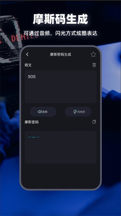 摩斯电码输入法2
