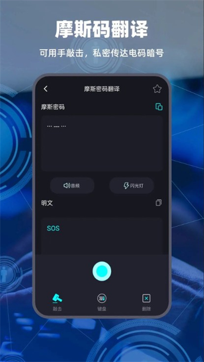 摩斯电码输入法3