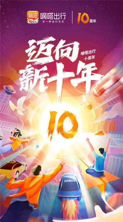 嘀嗒出行下载1