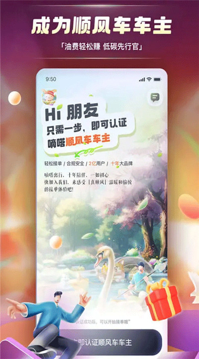 嘀嗒出行下载3
