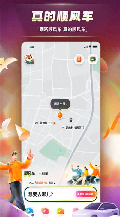 嘀嗒出行下载5