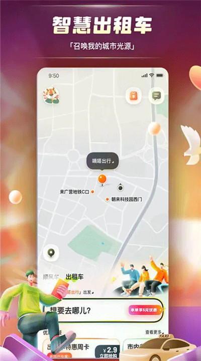 嘀嗒出行下载4