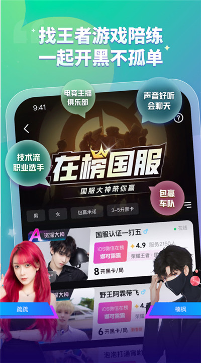比心陪玩手机版3