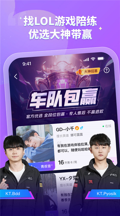 比心陪玩手机版4
