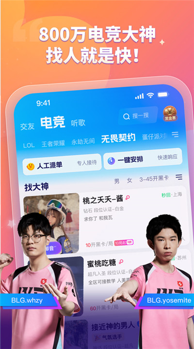 比心陪玩手机版5