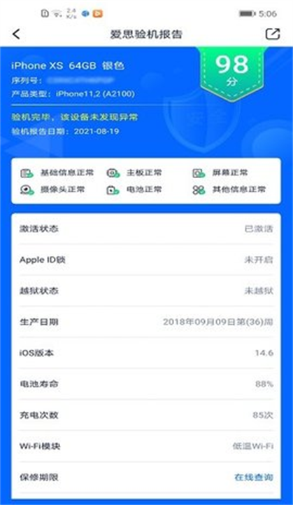 爱思助手加强版1