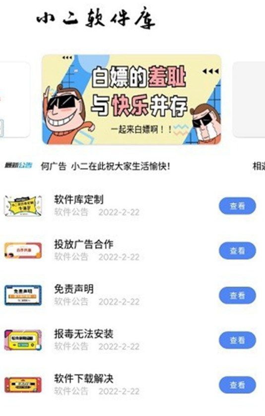 小立软件库截图