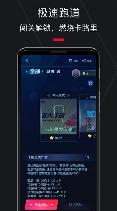 悦跑圈下载2
