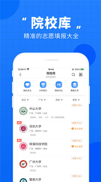 高考直通车1