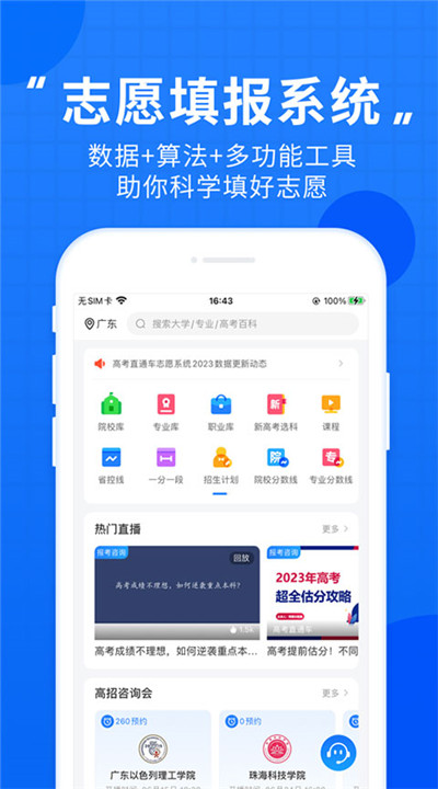 高考直通车3