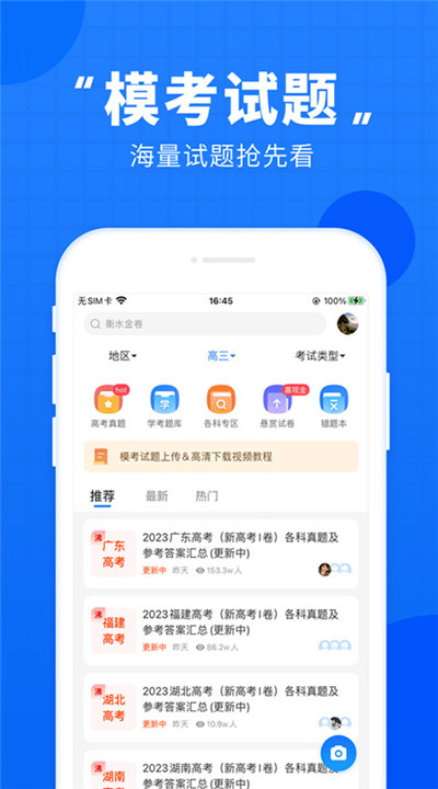 高考直通车4