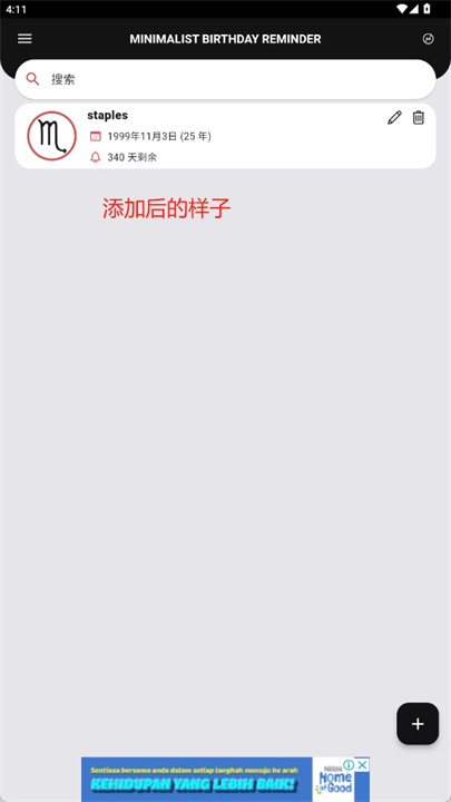 生日提醒app