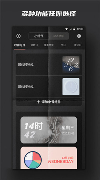 时钟小组件手机版3