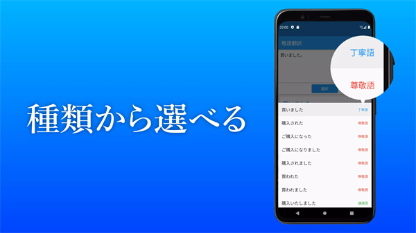 日语敬语转换app2