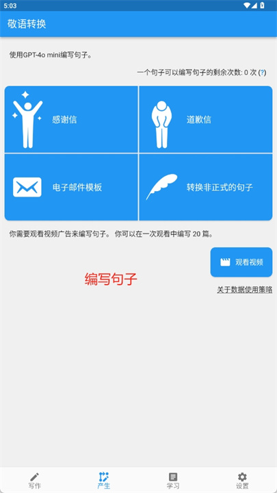 日语敬语转换app