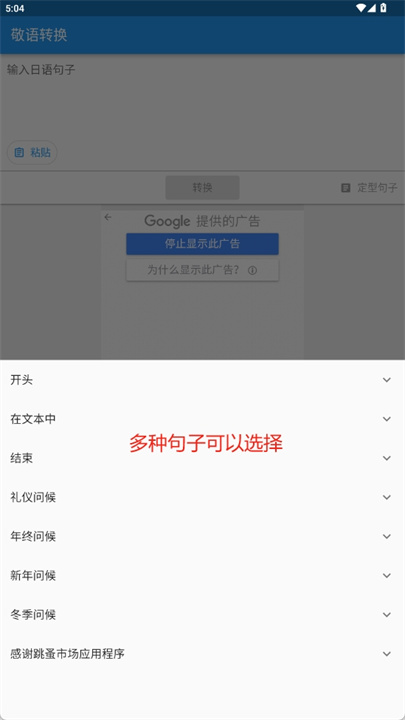 日语敬语转换app