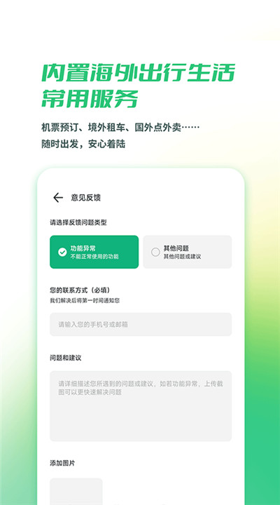 出境易下载2
