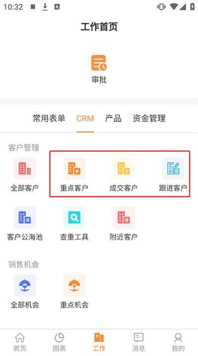 销帮帮crm