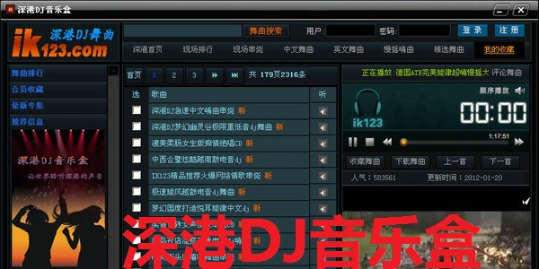 深港DJ音乐盒