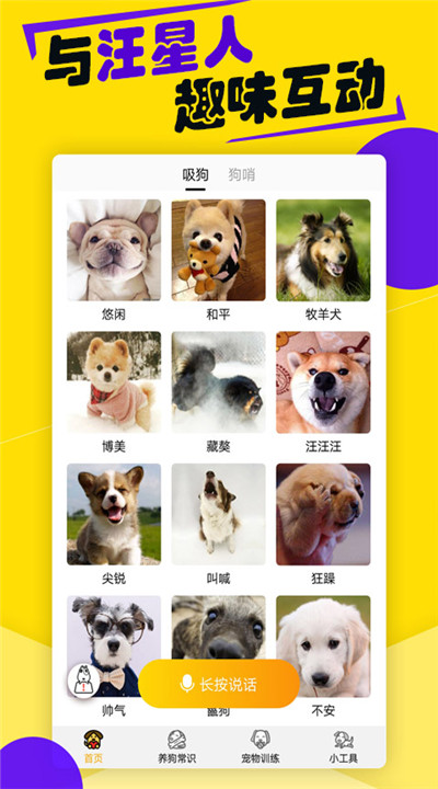 狗语翻译器下载1