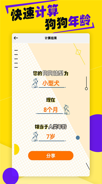 狗语翻译器下载3
