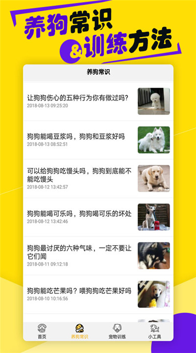 狗语翻译器下载4