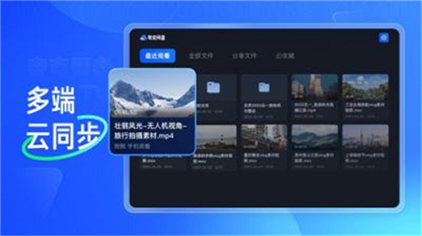 夸克网盘tv版1