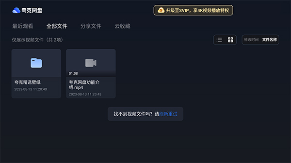 夸克网盘tv版截图