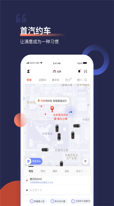 首汽约车下载1