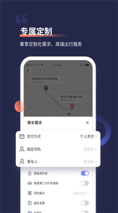 首汽约车下载3