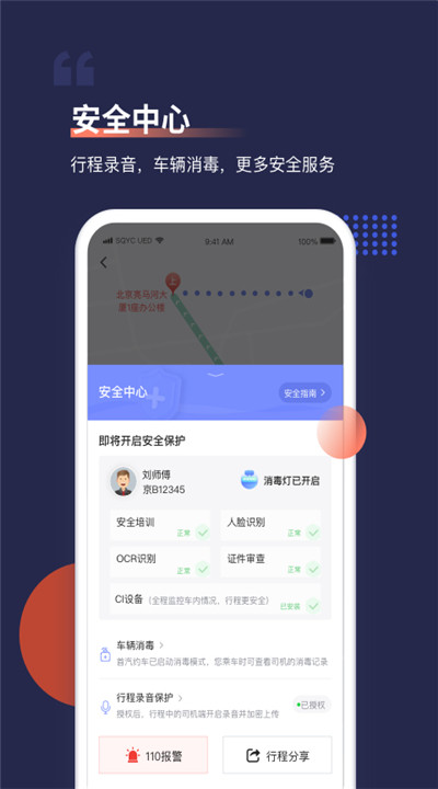 首汽约车下载2