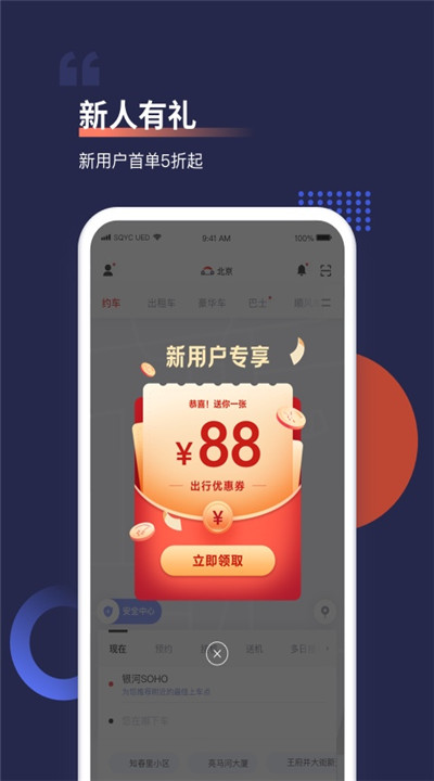 首汽约车下载4