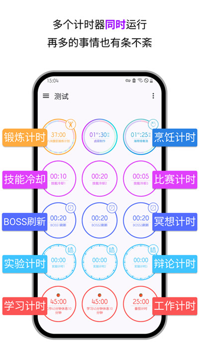 精简计时器2