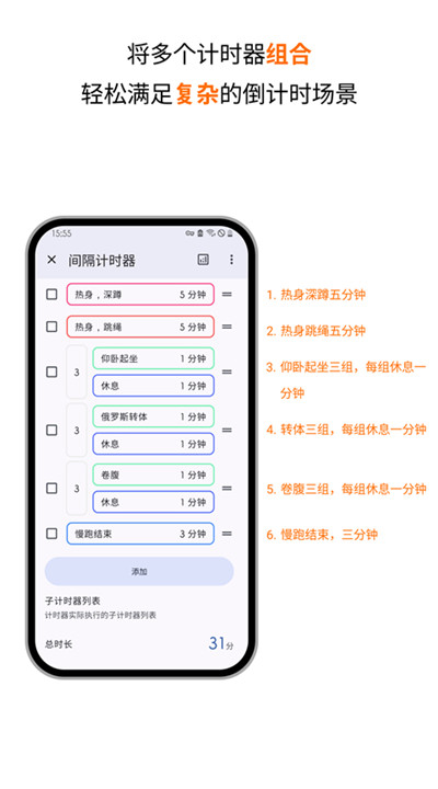 精简计时器3