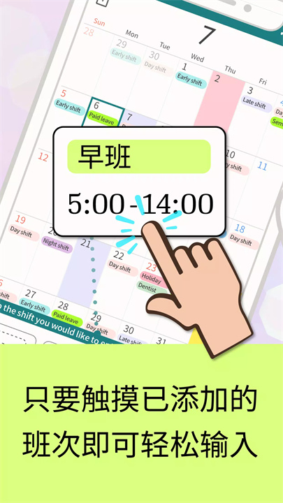 排班日历app1