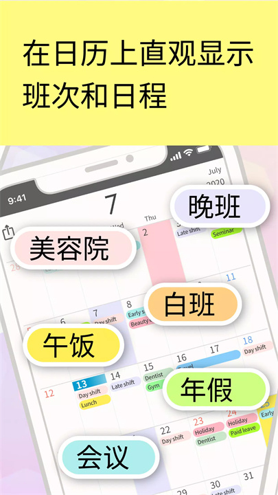 排班日历app2