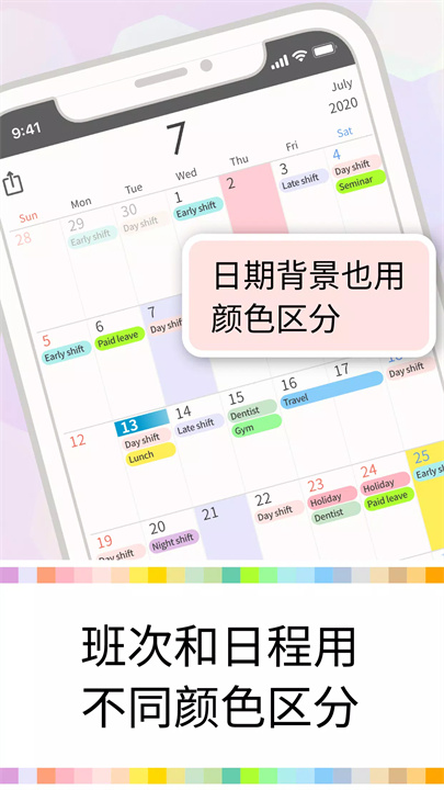 排班日历app4