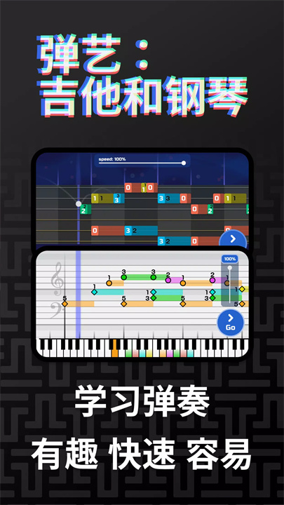弹艺钢琴和吉他app1