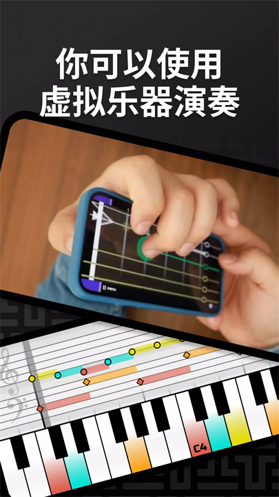 弹艺钢琴和吉他app4