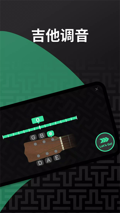 弹艺钢琴和吉他app6