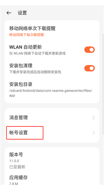 欢太游戏中心app软件截图