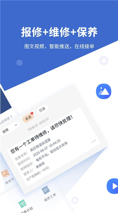 设备云维保2