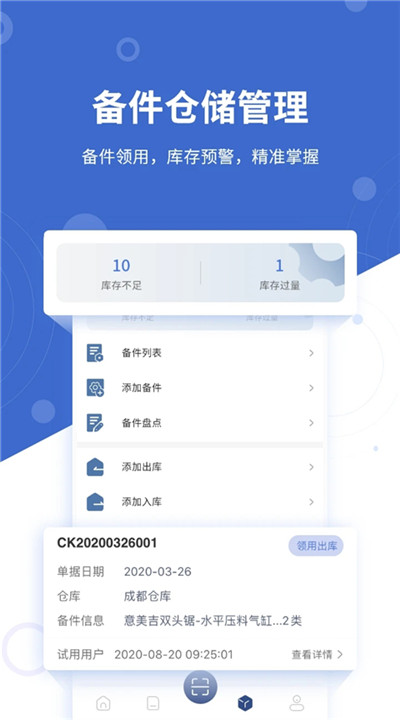设备云维保4