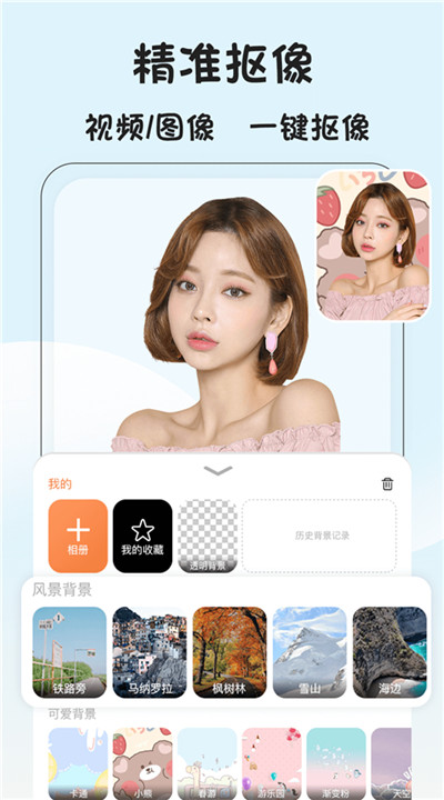 视频抠像软件4