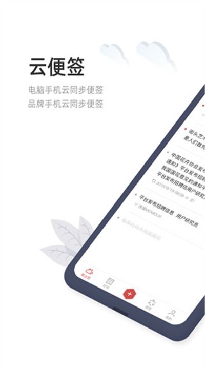 敬业签下载2