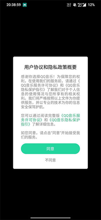 qq音乐简洁版截图