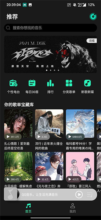 qq音乐简洁版截图