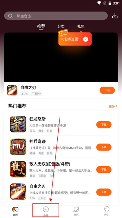 贪玩游戏盒子截图