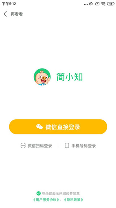 简小知app下载