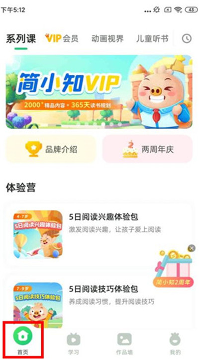 简小知app下载